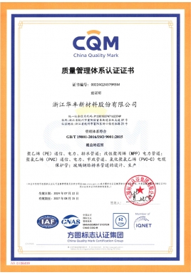 ISO9001質量管理體系認證